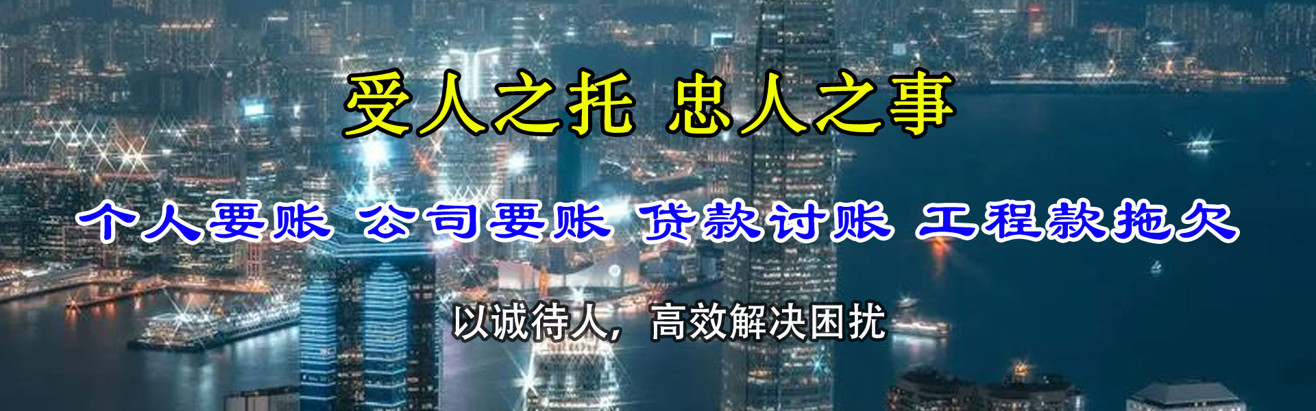 罗山收账公司
