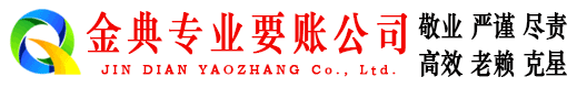 罗山收账公司
